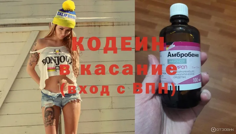 Кодеин напиток Lean (лин)  хочу   Бабаево 